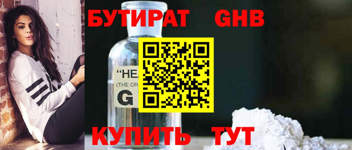 Бутират бутандиол  Бутират  Строитель  Вход с VPN 