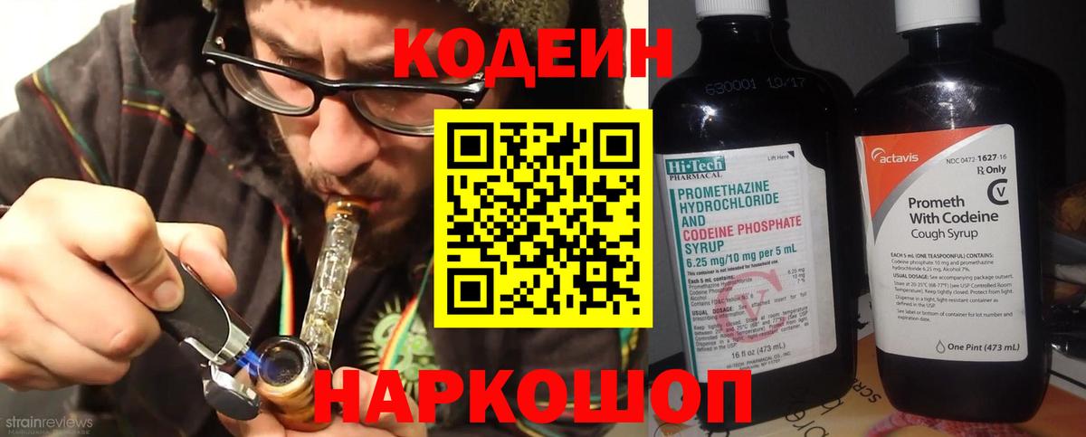 цены наркотик  Вход с VPN  Строитель  Codein Purple Drank  Кодеиновый сироп Lean напиток Lean (лин) 