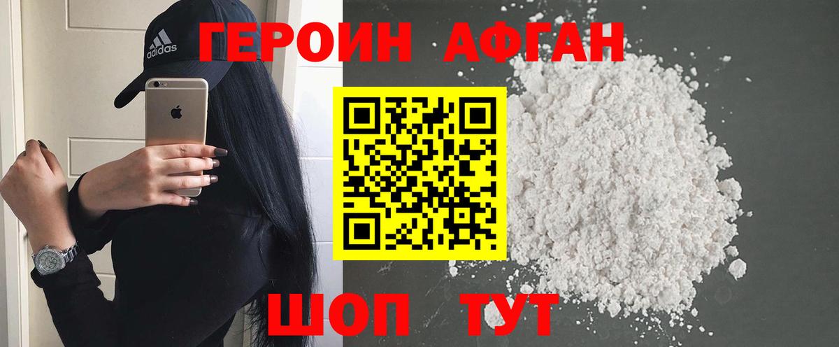 ГЕРОИН белый  Вход с VPN  ГЕРОИН  Строитель 