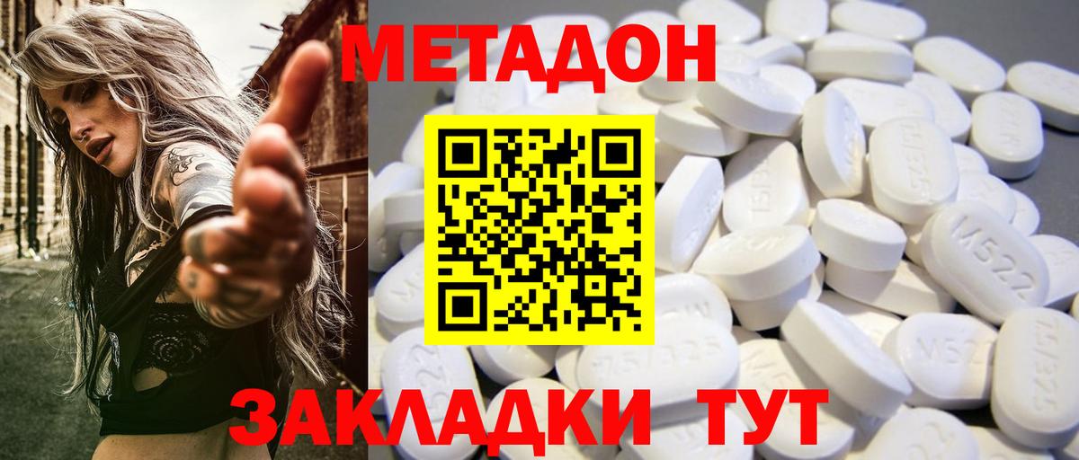 Метадон белоснежный  Вход с VPN  Строитель 