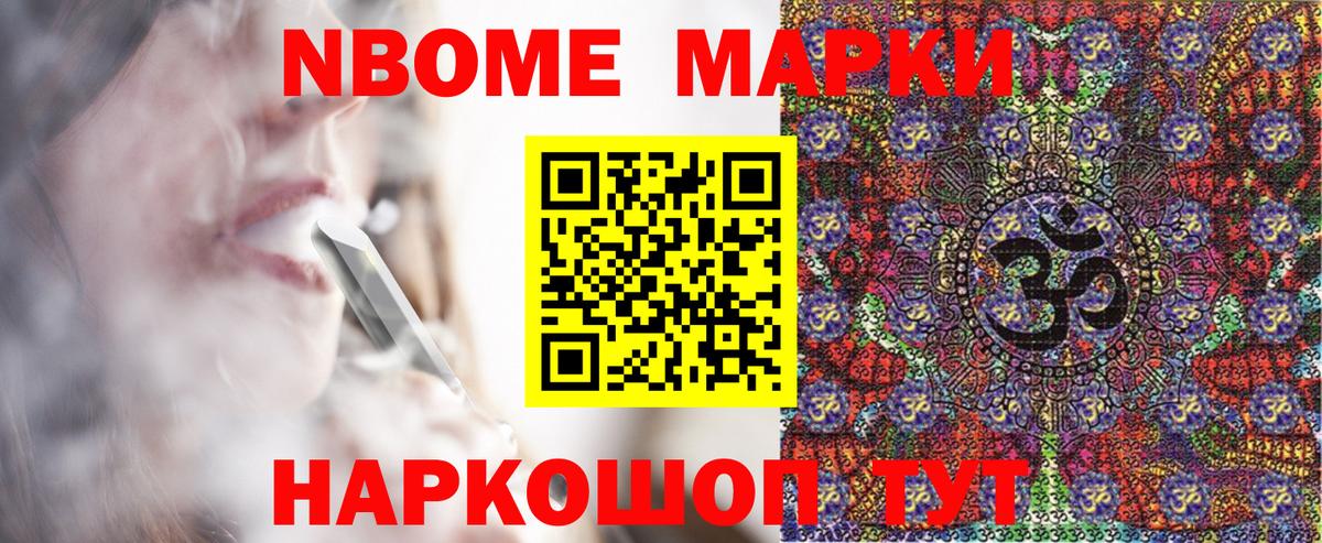 Марки N-bome 1,5мг Строитель