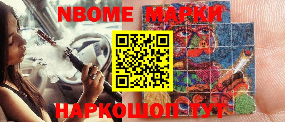 Марки N-bome 1500мкг  Наркотические марки  Марки N-bome 1500мкг  Строитель  Вход с VPN 